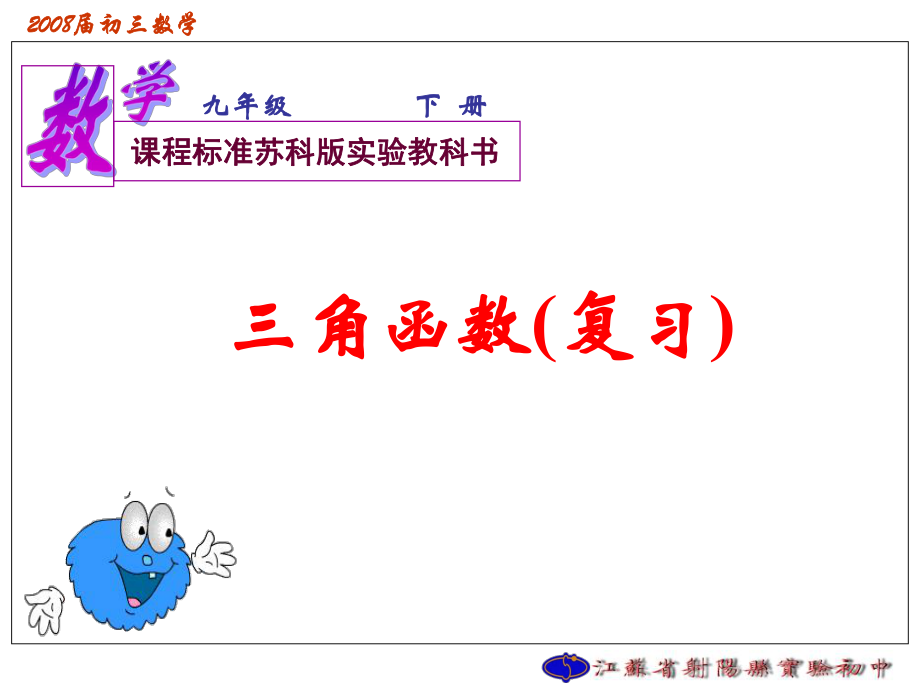 第十课时三角函数复习_第1页