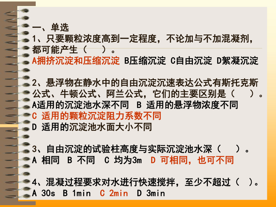 16章沉淀澄清习题答案_第1页