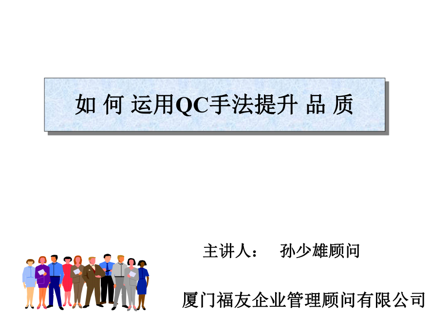 品管七大手法_第1页