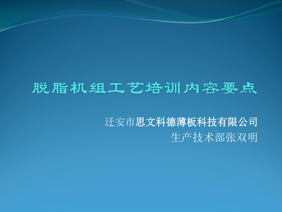 脱脂工艺张双明1_第1页