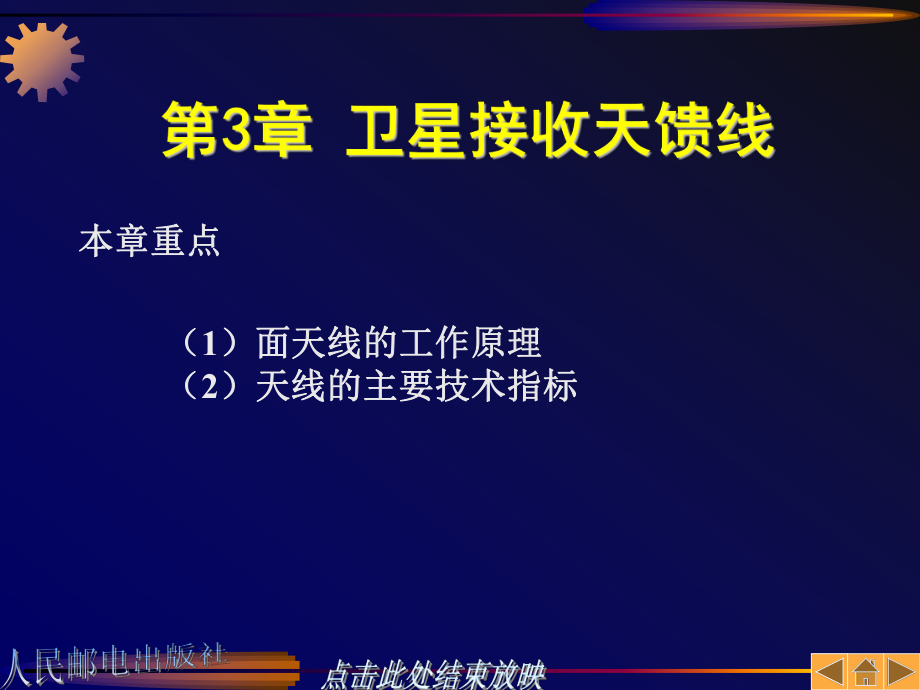 卫星接收天馈线_第1页