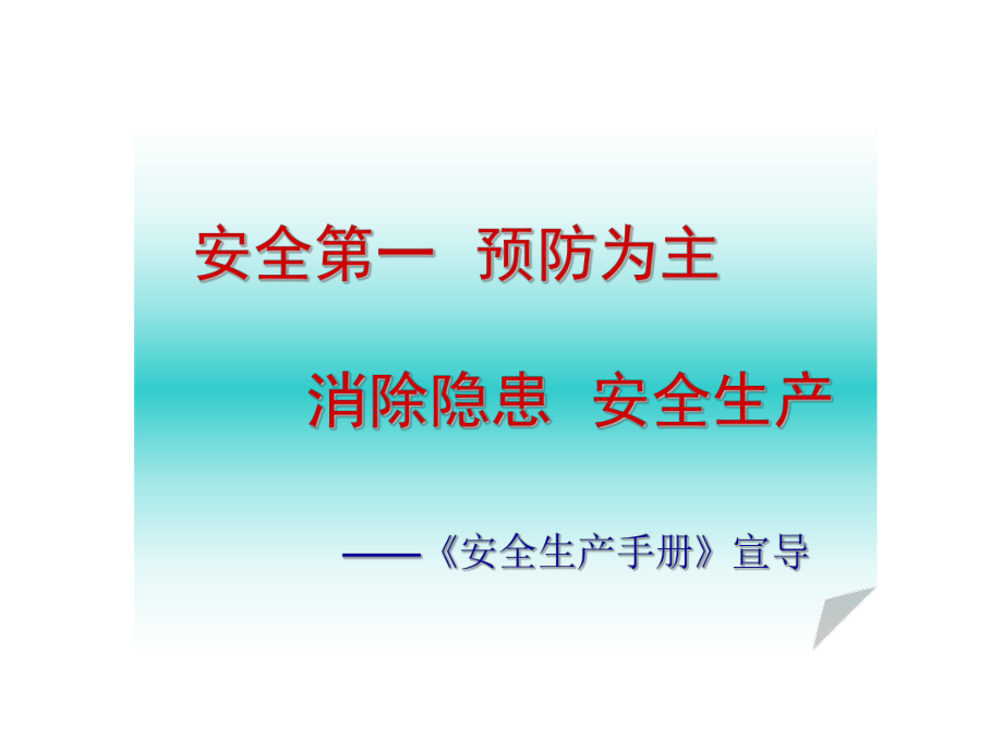 化妆品安全生产手册培训_第1页