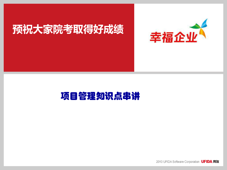 项目管理管理入门极简课件_第1页