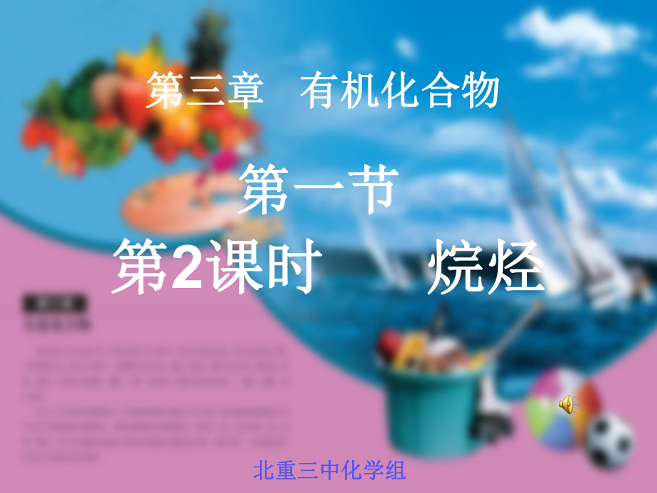 高中化学必修二烷烃课件_第1页
