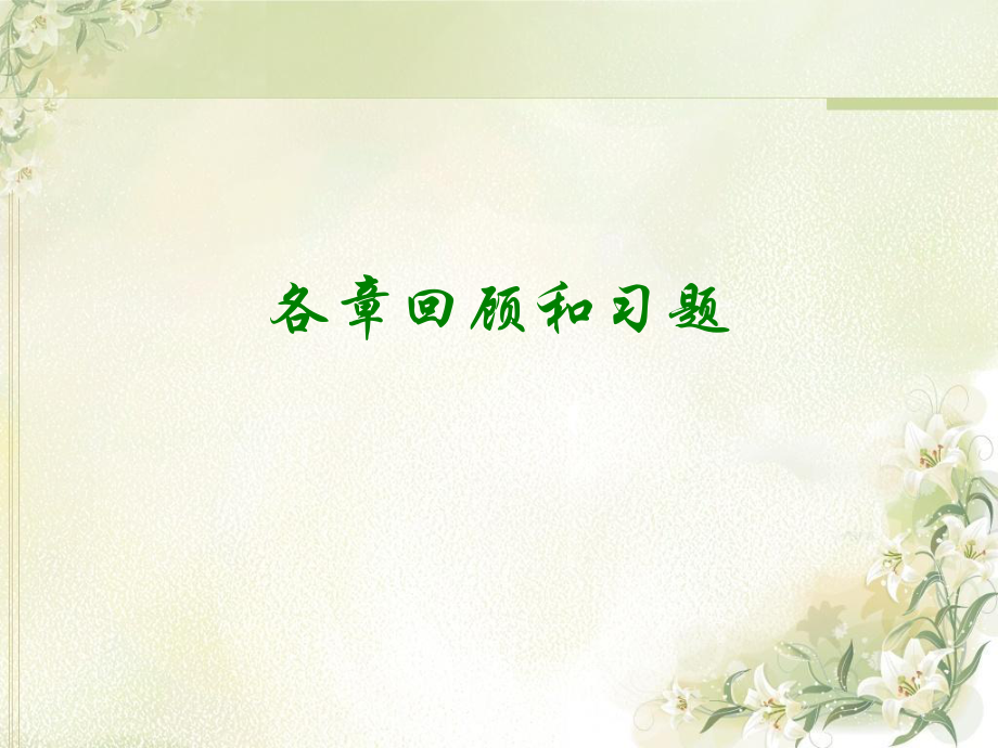 微弱信号检测技术要求习题课件_第1页
