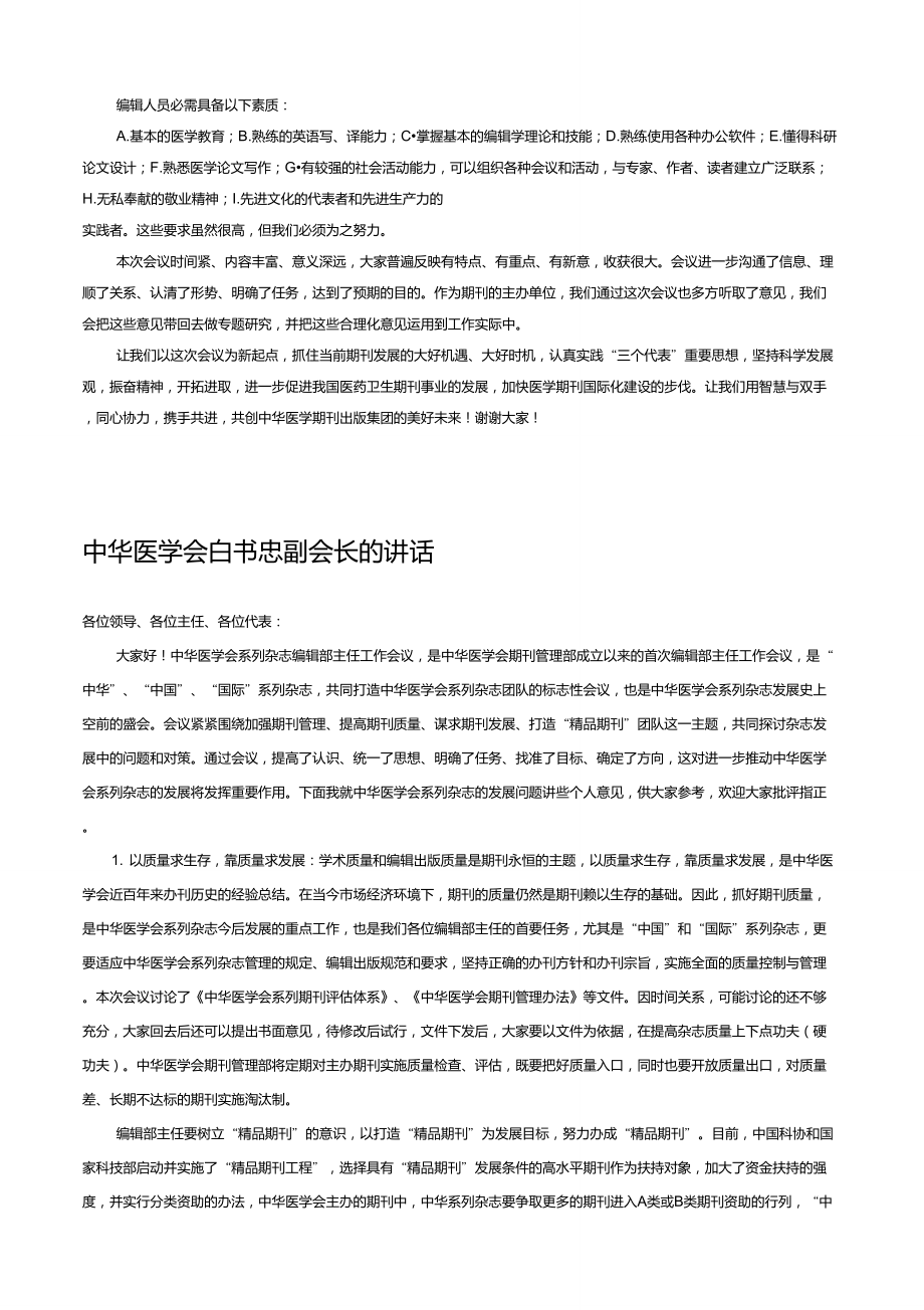 中华医学会白书忠副会长的讲话_第1页