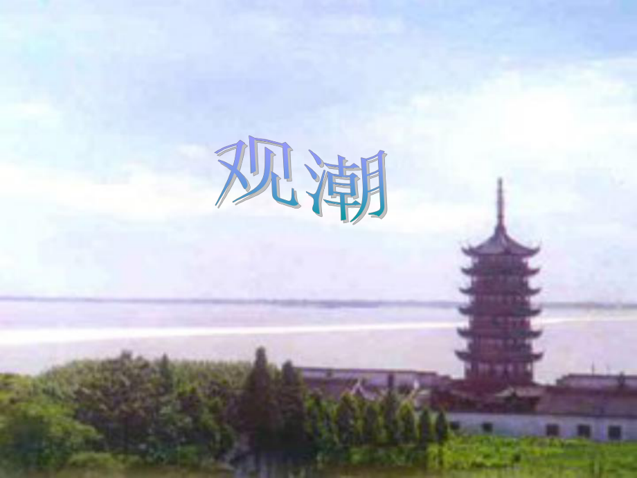 午后一点左右从远处传来隆隆响声好像闷雷滚动_第1页