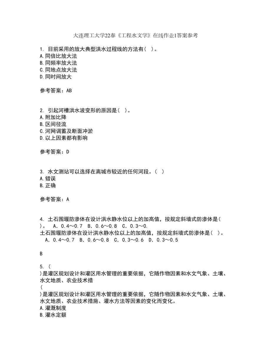 大连理工大学22春《工程水文学》在线作业1答案参考53_第1页