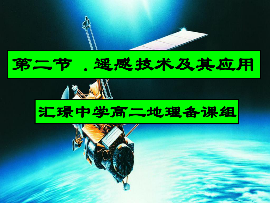必修三第三章第二节_第1页
