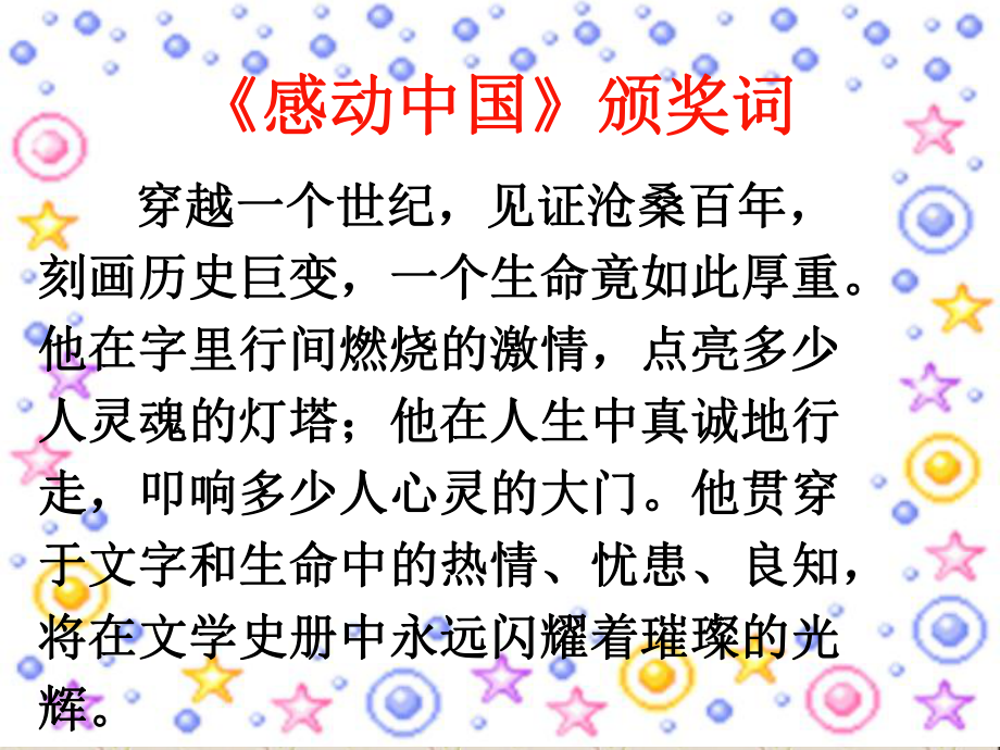 3.鸟的天堂ppt副本_第1页
