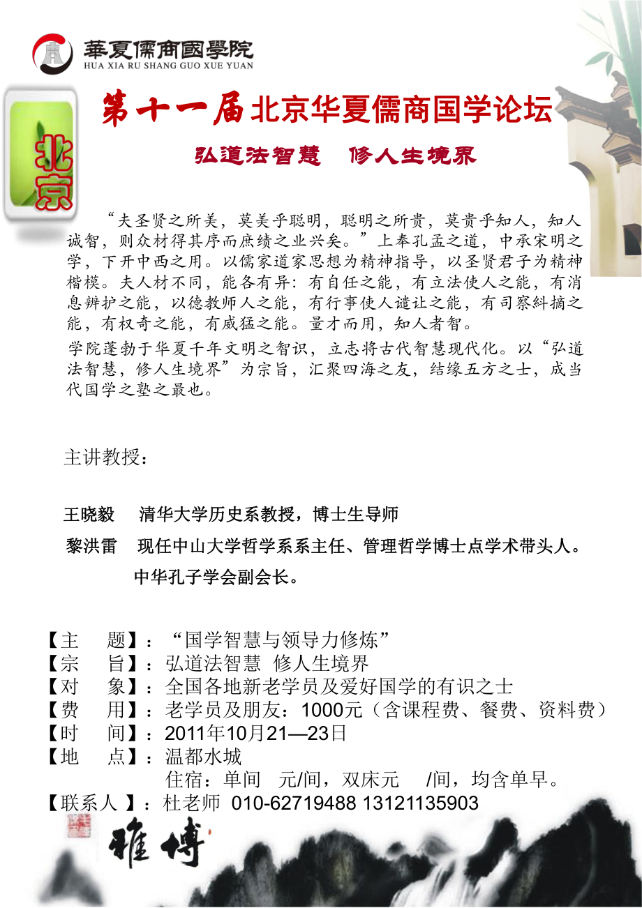 十一北京华夏儒商国学论坛_第1页
