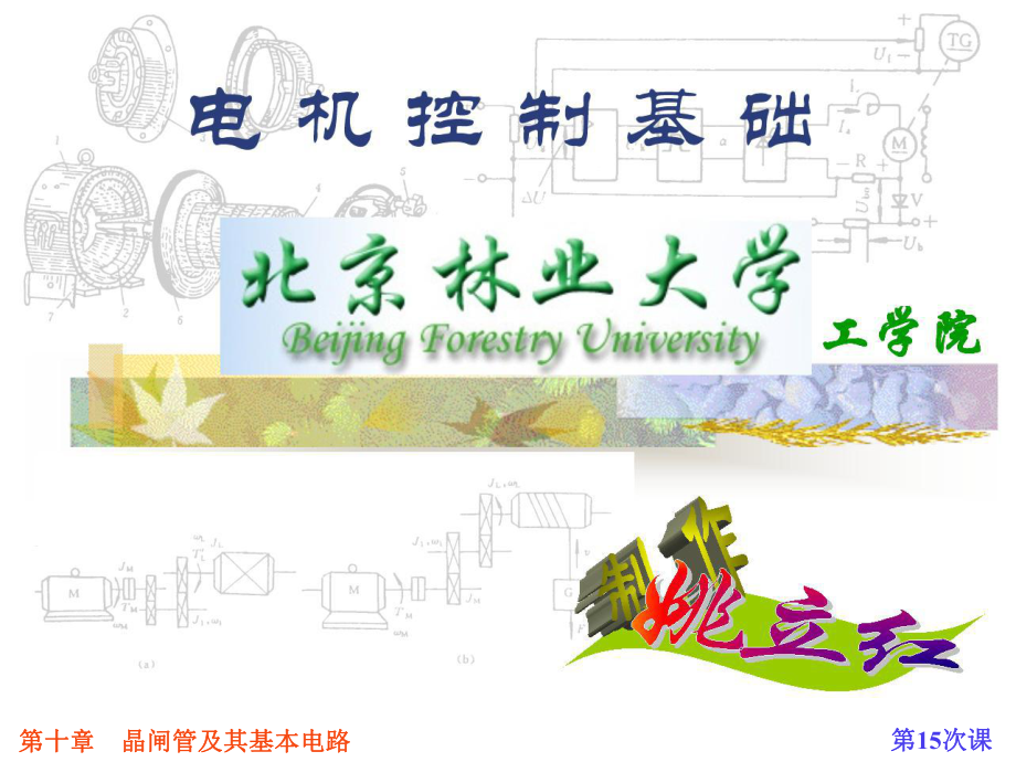第15次课2学时_第1页
