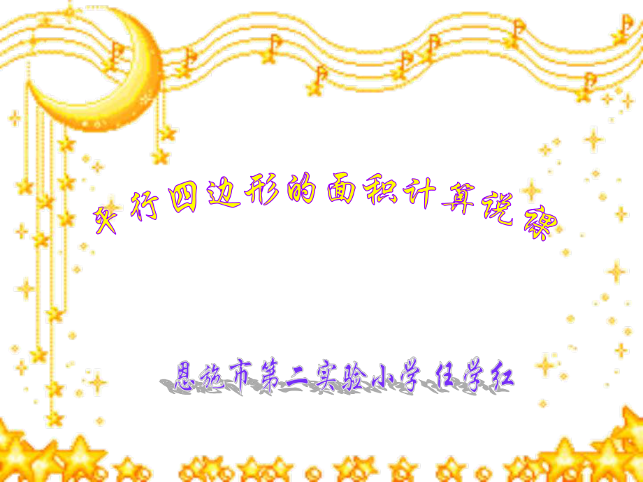 平行四边形面积_第1页