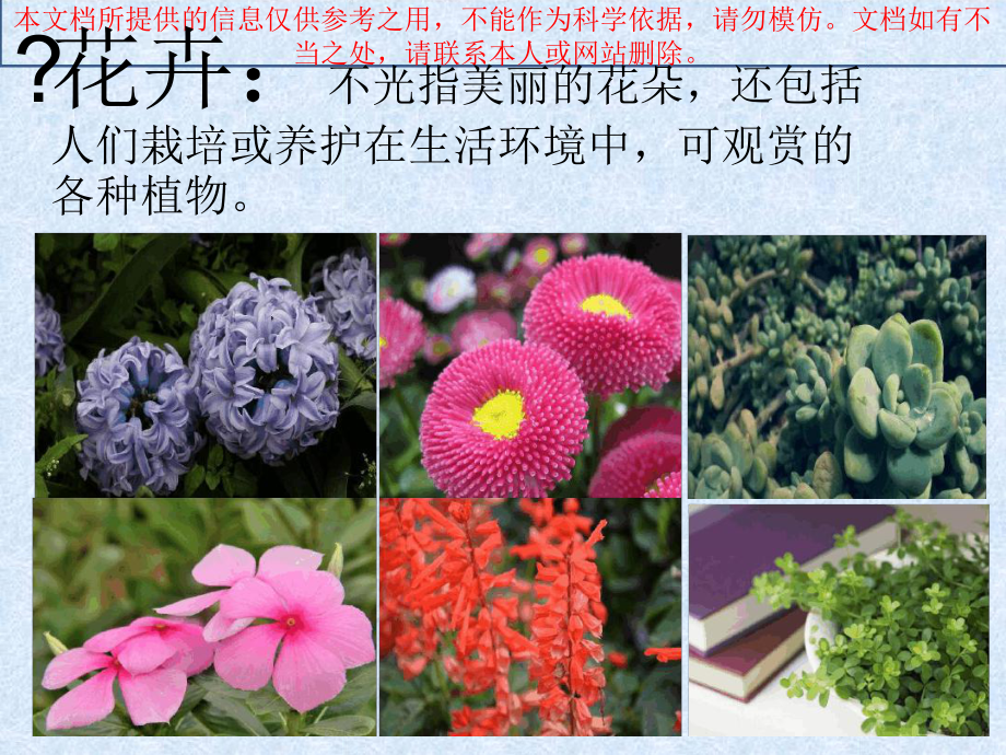 花卉栽培专题知识专业知识讲座课件_第1页