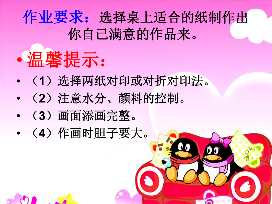 作业要求选择桌上适合的纸制作出你自己满意的作品来_第1页