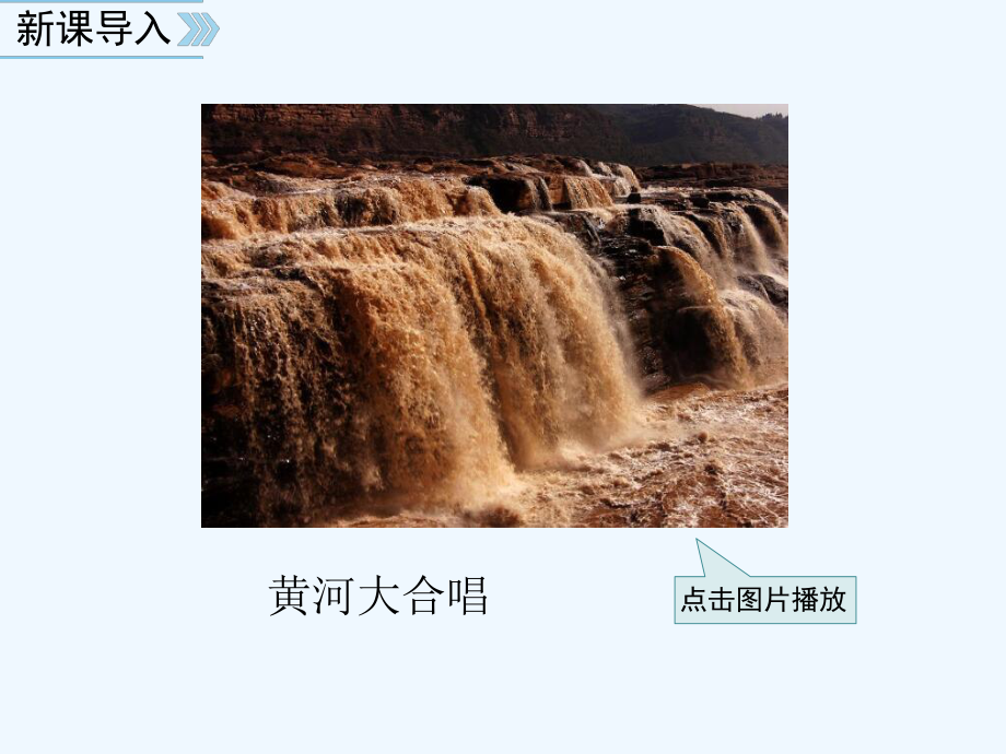 节奏与旋律（公开课）课件_第1页