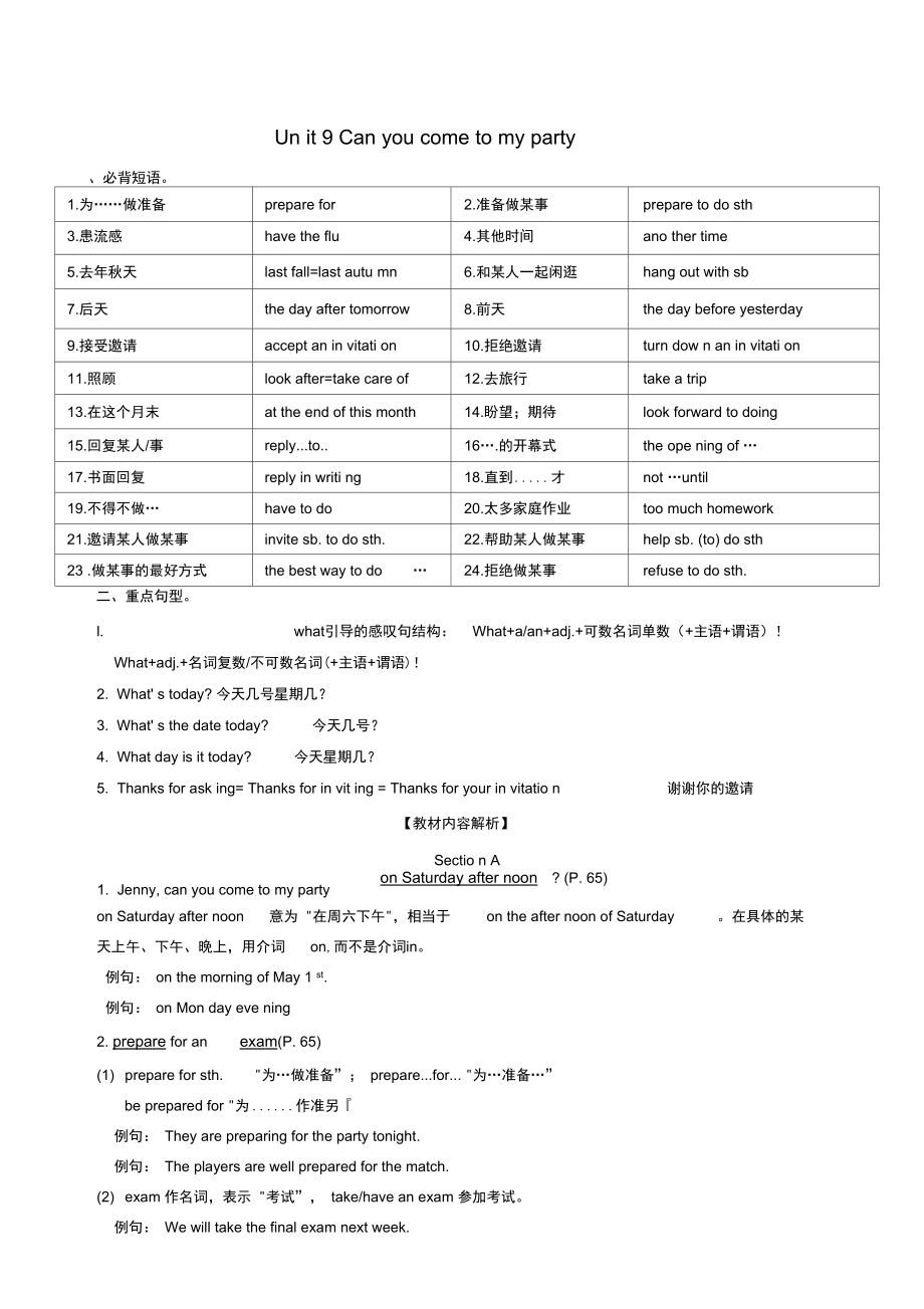 新人教新目标版八年级英语上册Unit9Canyoucometomyparty短语语法知识点汇总_第1页