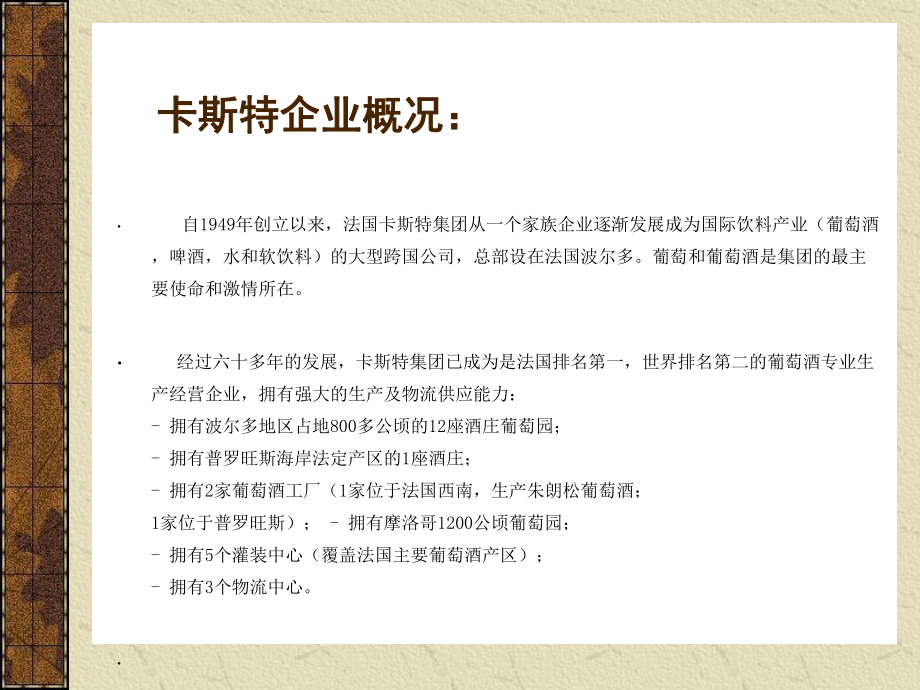 红酒市场调查分析课件_第1页