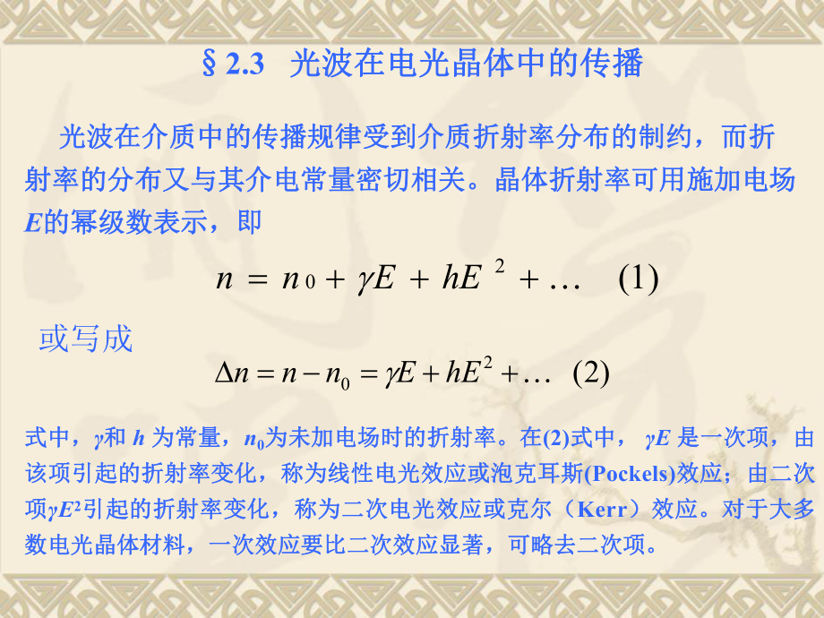 晶体的相位延迟_第1页