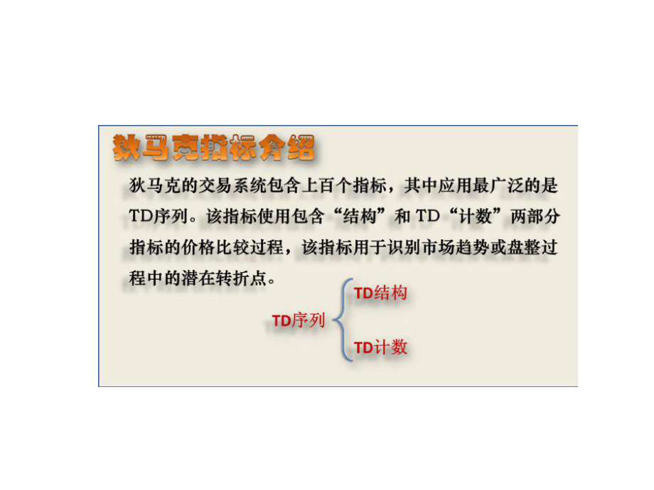 TS时间序列讲解大智慧九转交易法则_第1页