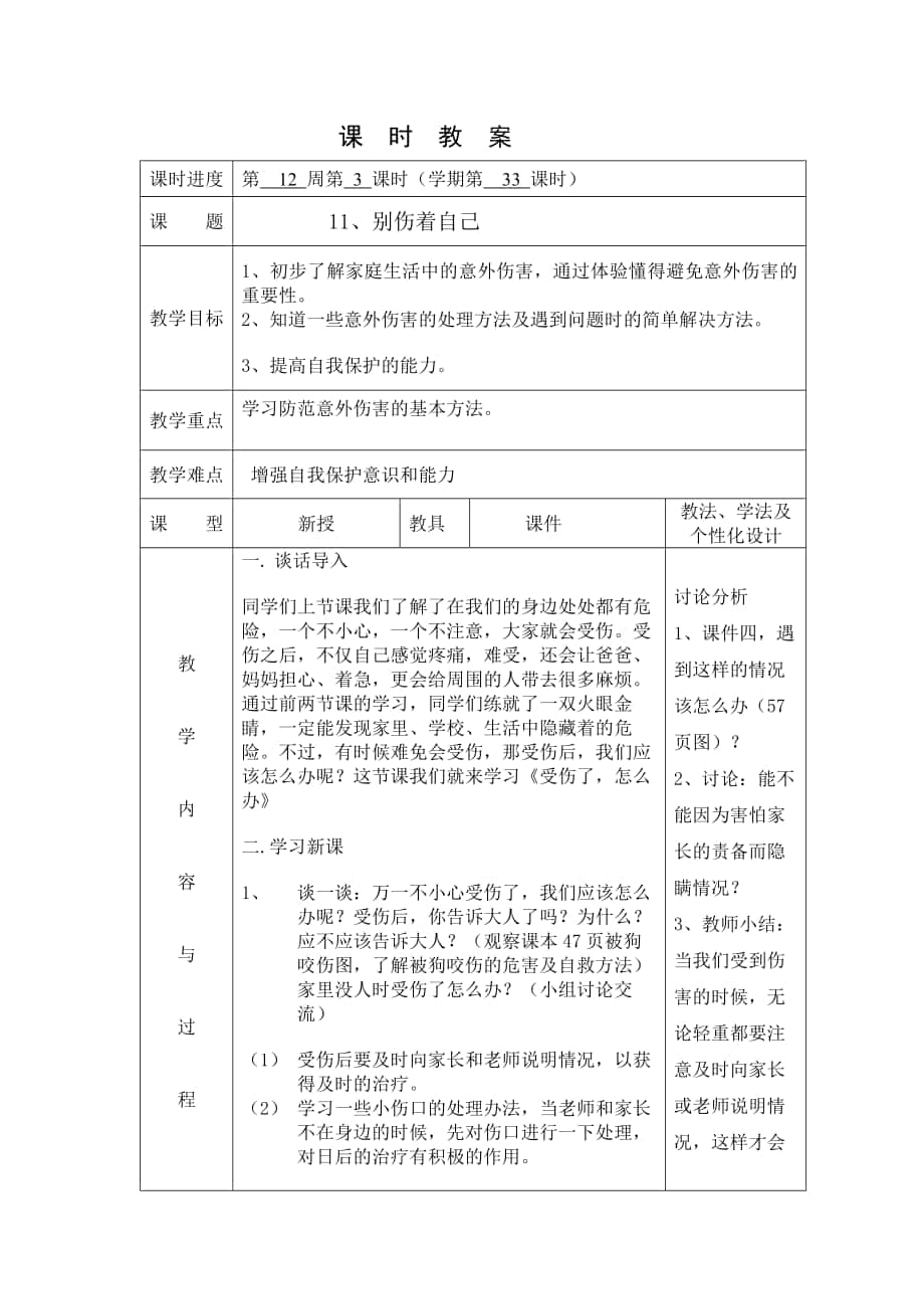 别伤着自己第三课时_第1页