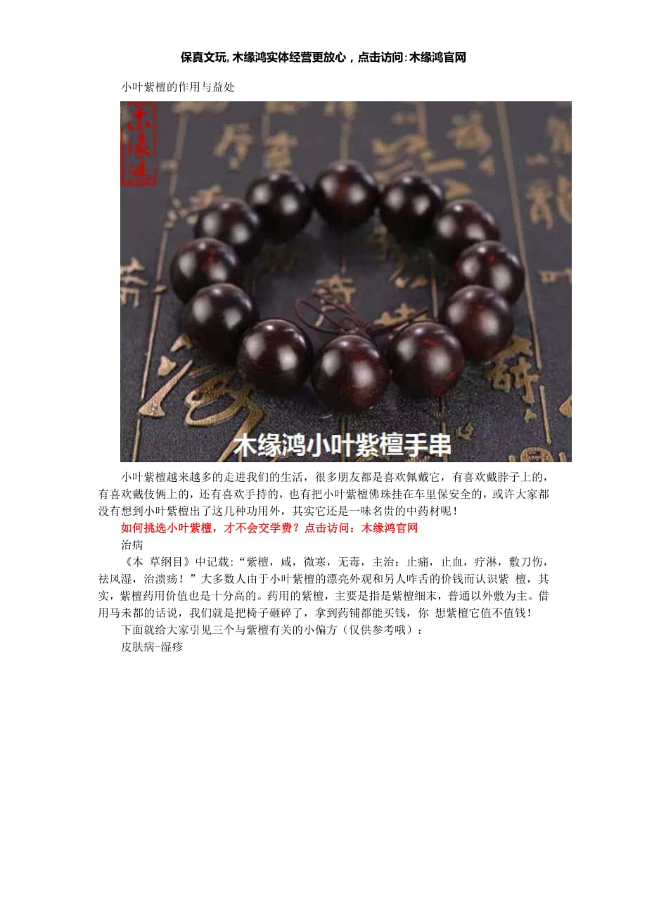 小叶紫檀的作用与益处_第1页