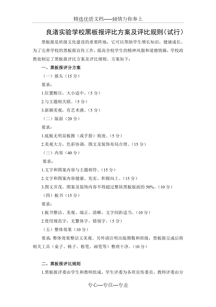 黑板报评比方案及规则_第1页