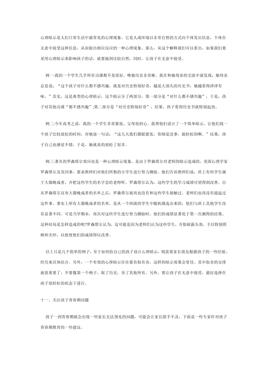 中小学生叛离的心理分析)_第1页