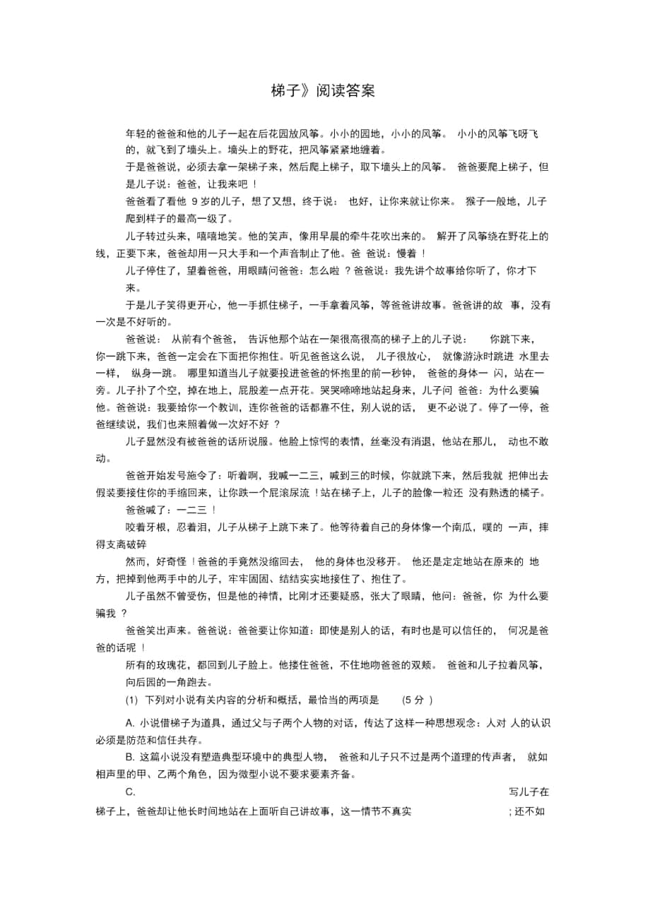 《梯子》阅读答案_第1页