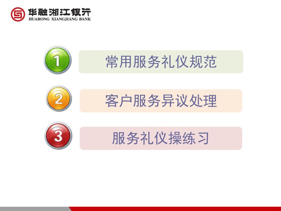 复件服务礼仪培训_第1页