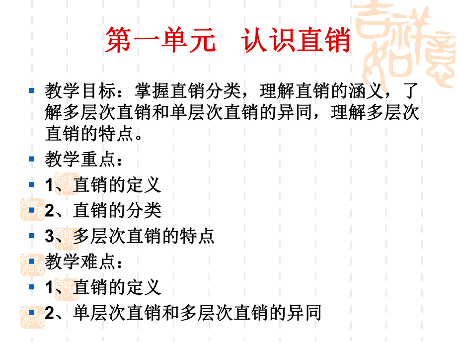 直销的定义及分类_第1页