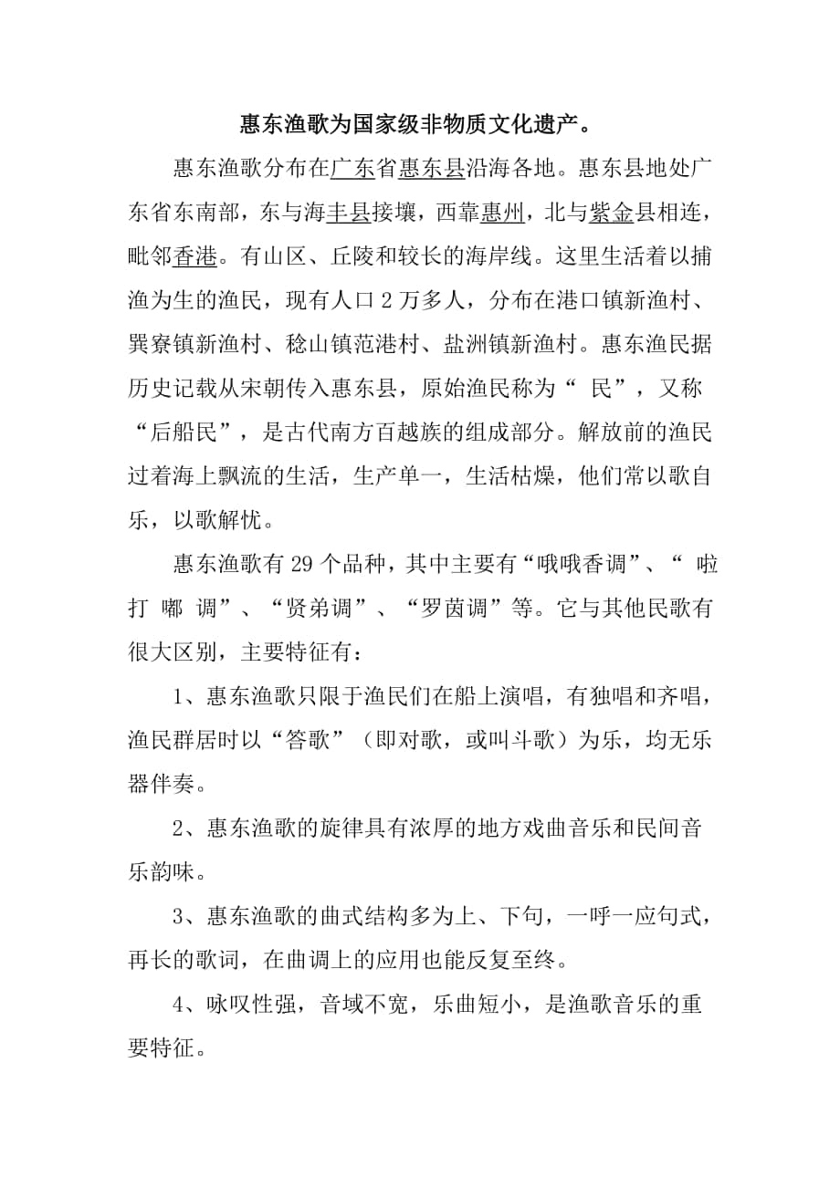 惠州市惠东民俗介绍_第1页