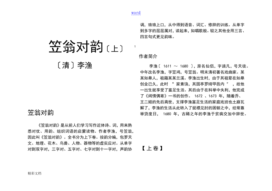笠翁对韵拼音版_第1页