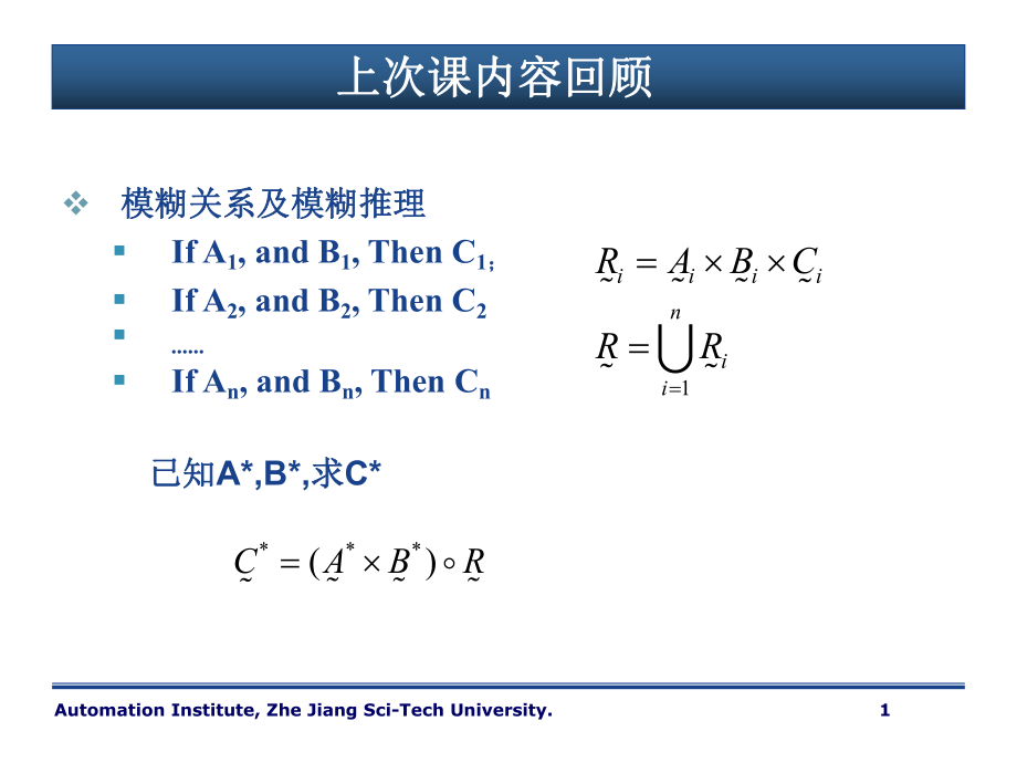 模糊控制器设计过程_第1页