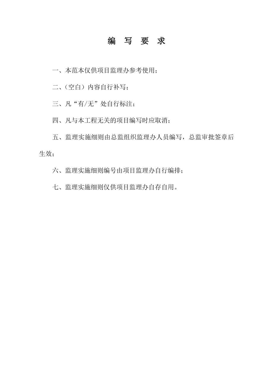 安全文明施工监理实施细则_第1页