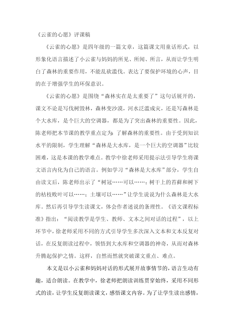 云雀的心愿评课稿_第1页