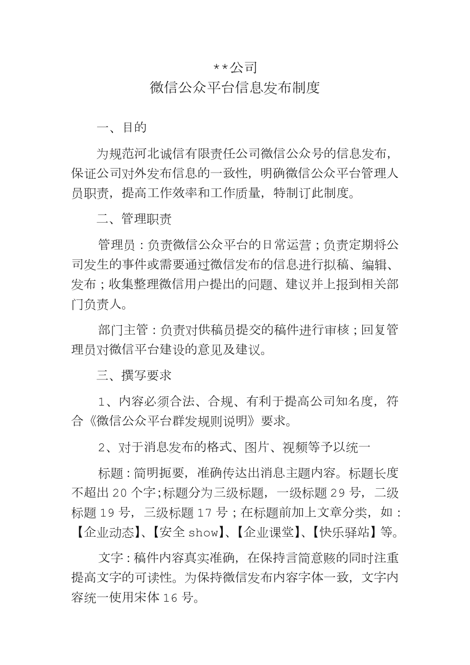 微信公众号信息发布流程_第1页