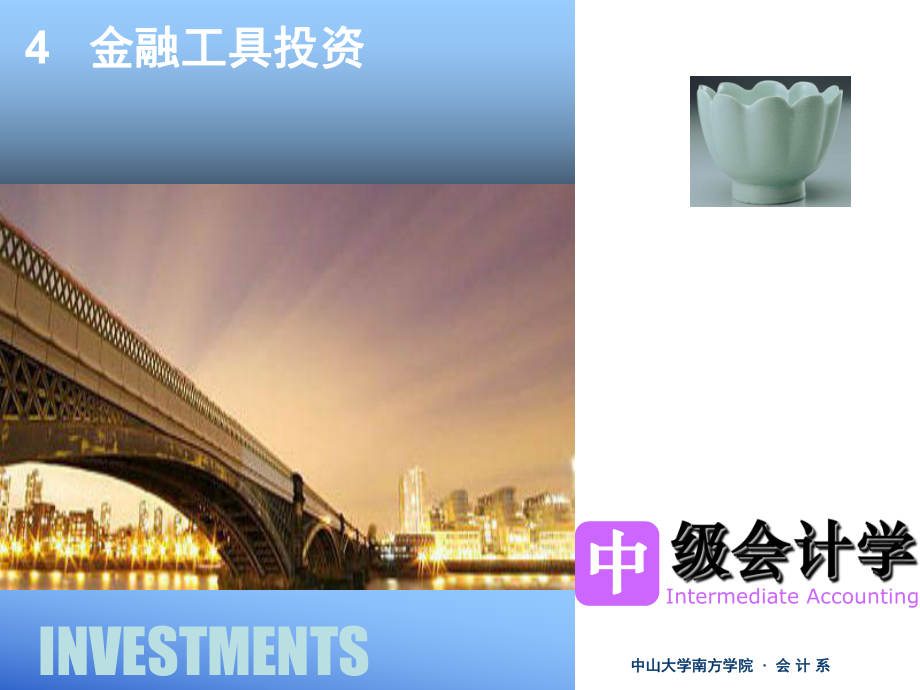 金融工具投资投资课件_第1页
