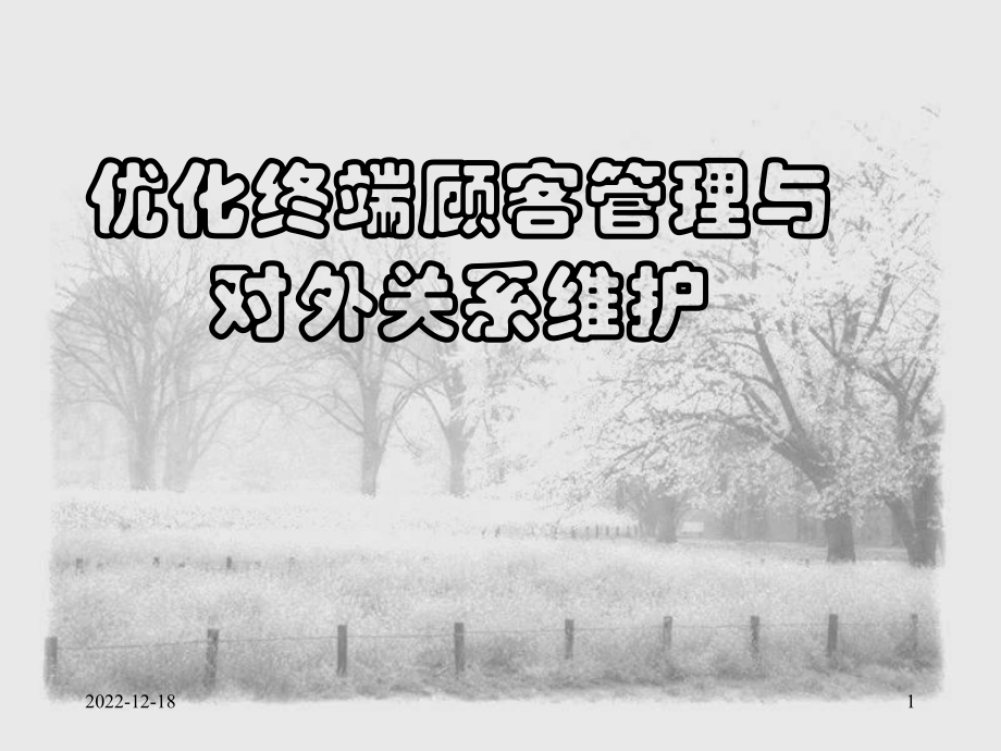 品牌零售专卖店基本日常运营手册_第1页