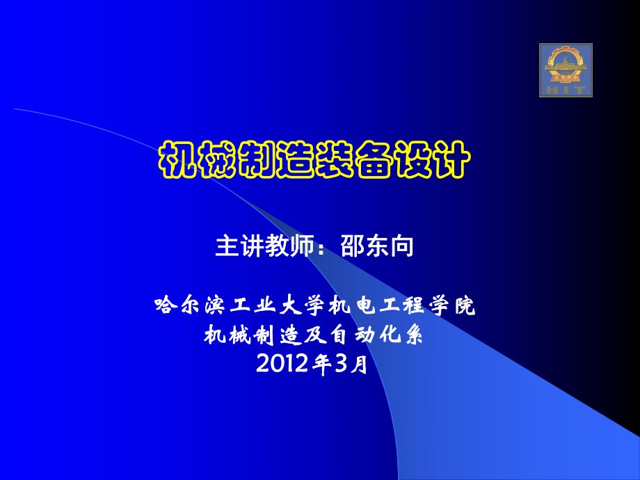 哈工大工程材料第1、2章_第1页