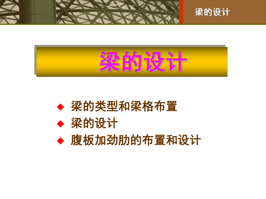 建筑工程梁的设计及计算_第1页