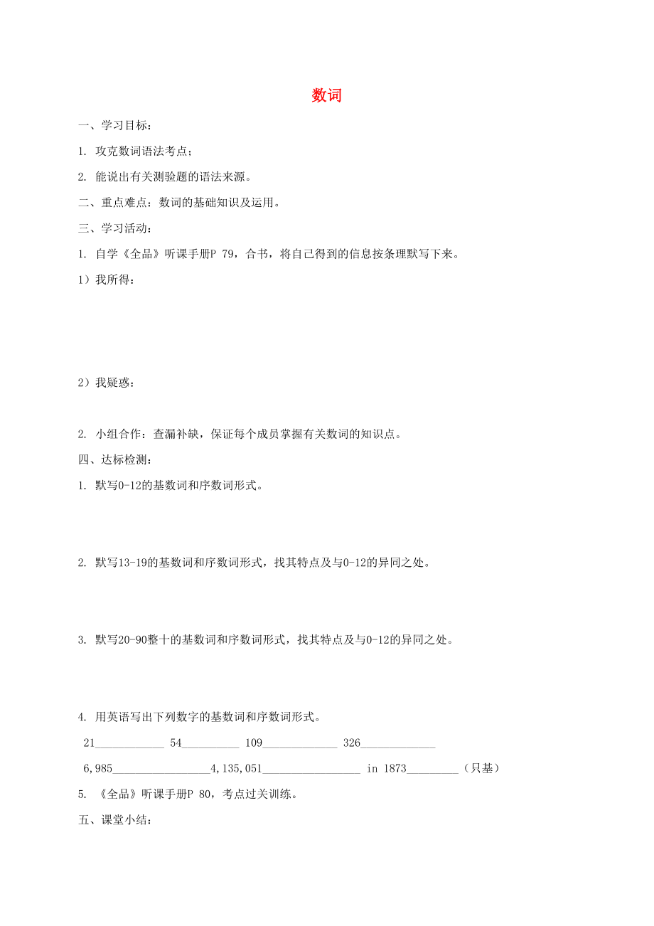 中考英语专题复习数词介词连词动词导学案无答案_第1页