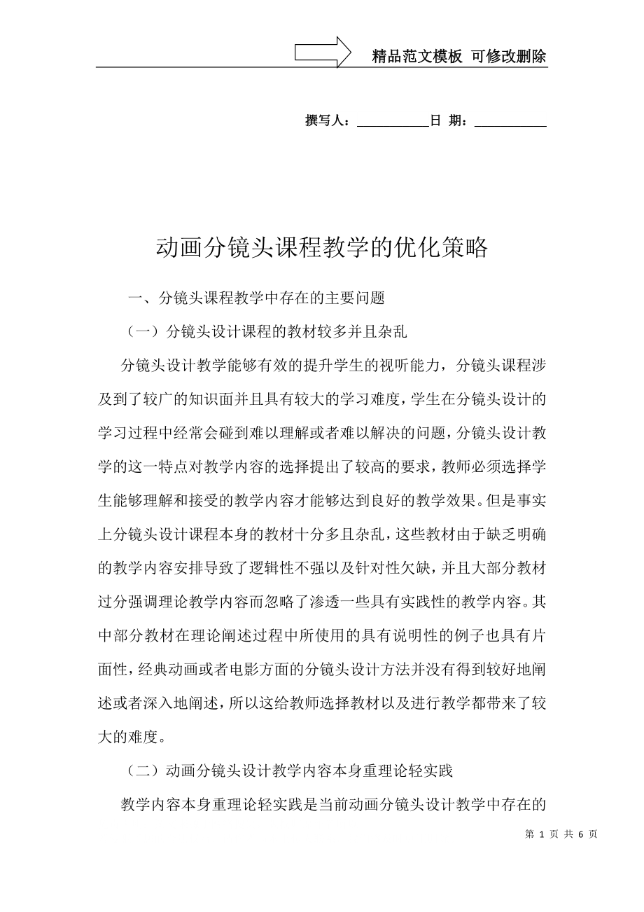 动画分镜头课程教学的优化策略_第1页