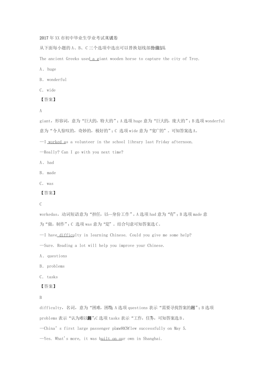 2017年深圳市中考英语真题答案及解析_第1页