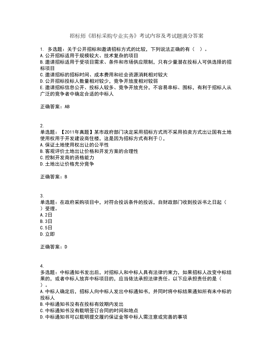 招标师《招标采购专业实务》考试内容及考试题满分答案第5期_第1页