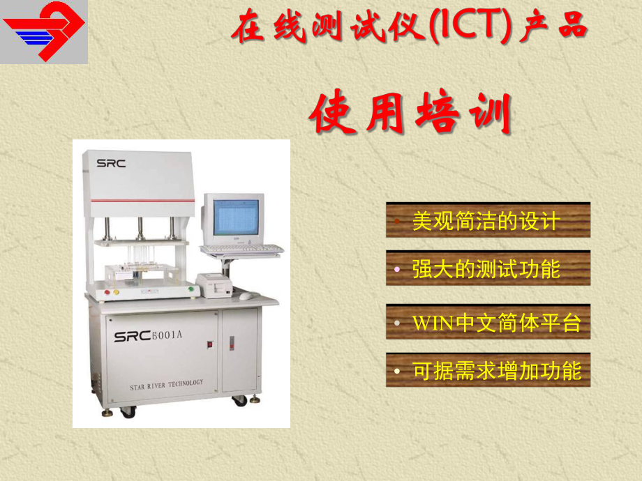 SRC6001硬件与软件架构_第1页