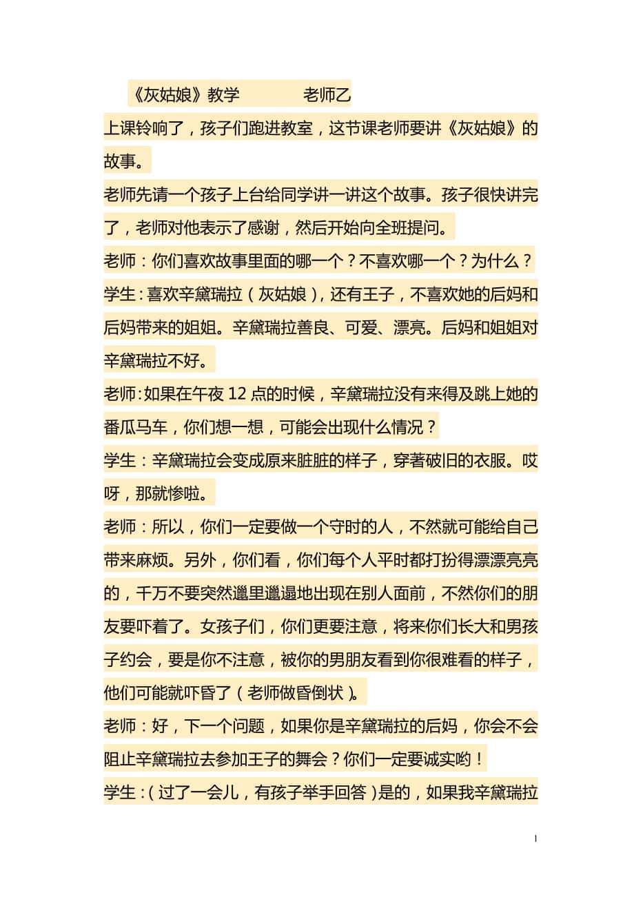 灰姑娘的故事_第1页