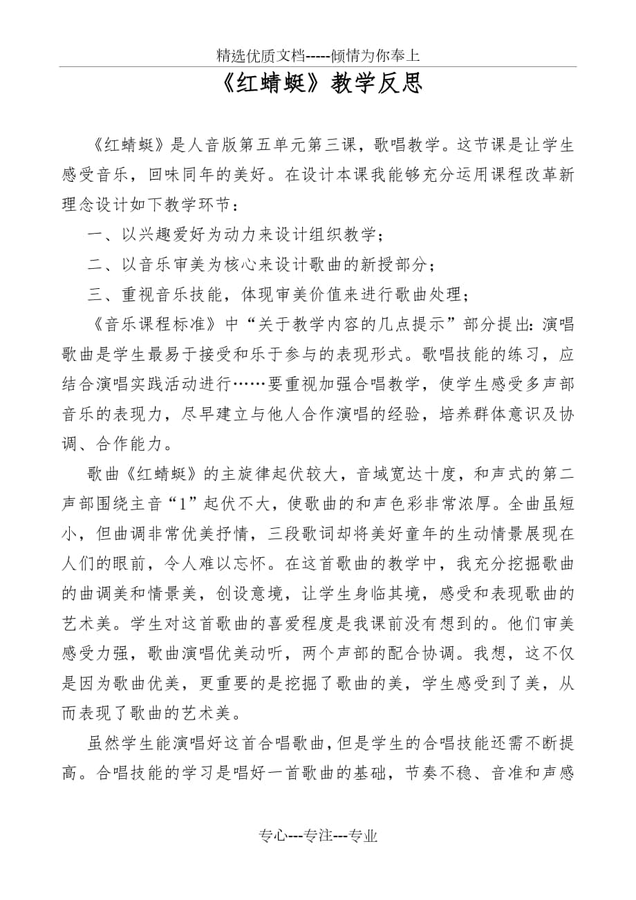 《红蜻蜓》教学反思_第1页