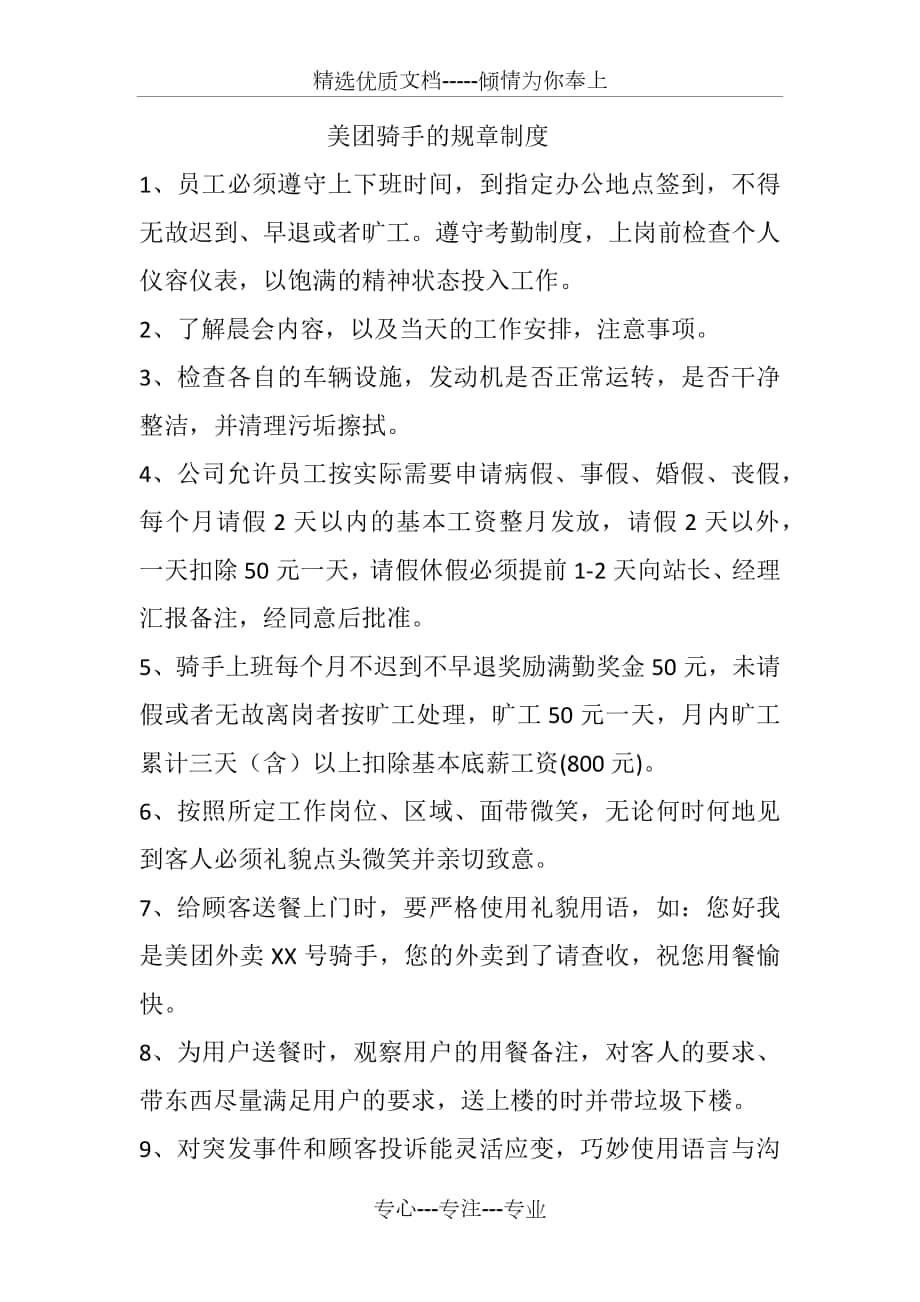 美团骑手规章制度_第1页