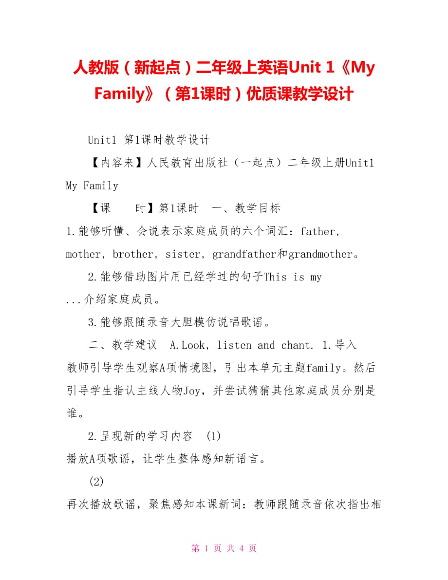 人教版（新起点）二年级上英语Unit1《MyFamily》（第1课时）优质课教学设计_第1页